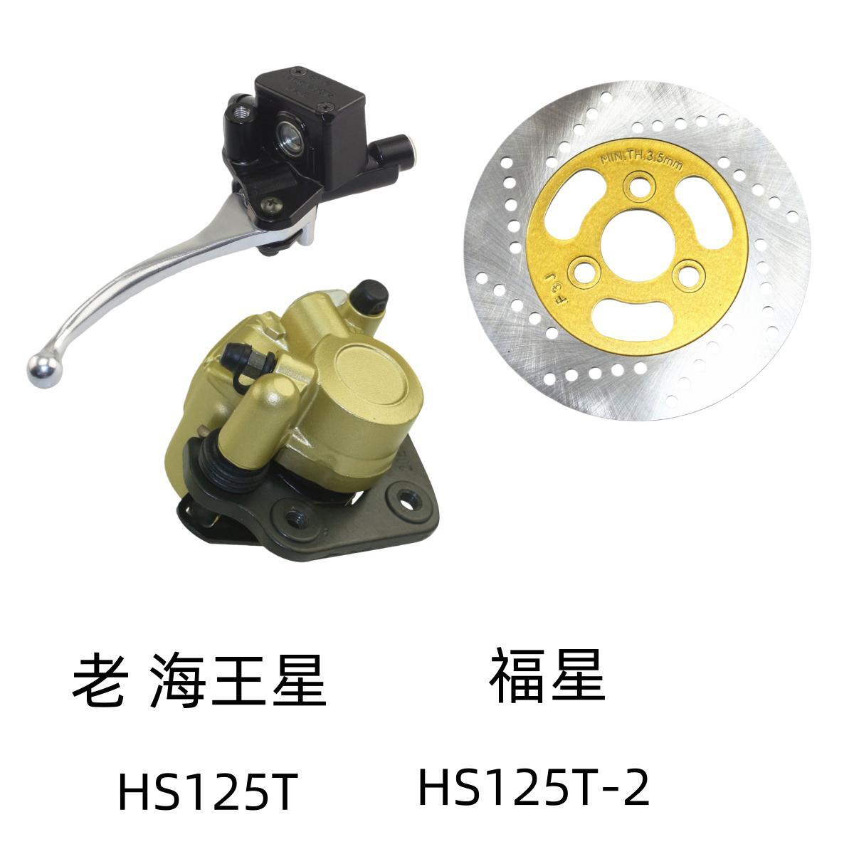 适用铃木海王星福星原装配件HS125T-2前刹车上泵下泵碟刹盘制动钳