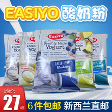 新西兰代购easiyo酸奶粉diy发酵1