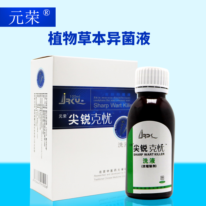 元荣克忧私处洗液100ml装私处护理灌洗清洁滋润除垢内衣浸泡包邮