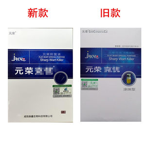 元荣二代擦剂抗原涂抹型2ml*8瓶盒装包邮新老包装随机发货