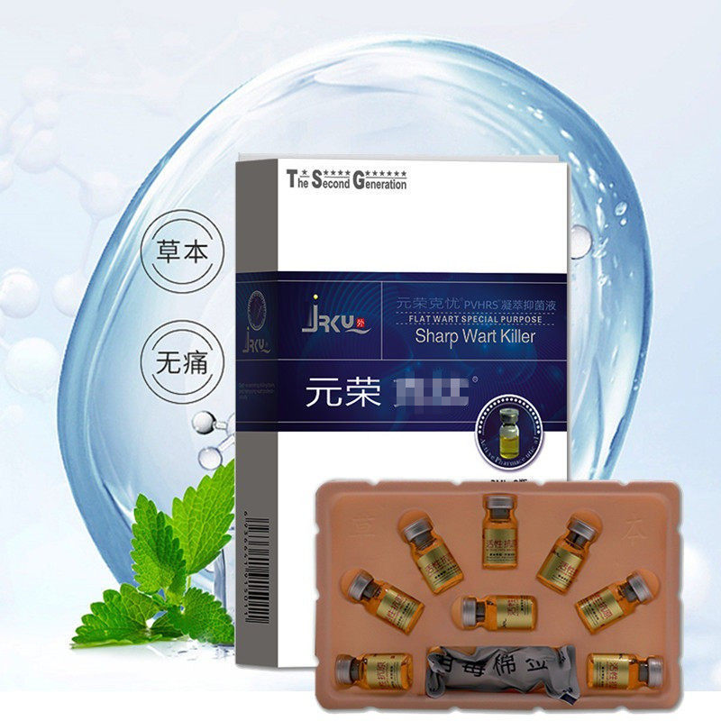 元荣尖锐克擦剂2代抗原涂抹型8瓶盒装私处皮肤表检测菜花疙瘩肉芽