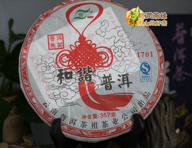 普洱2007年云南陈香熟茶饼