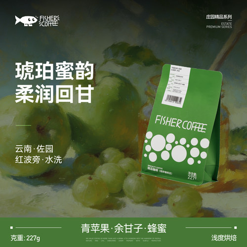 云南佐园水洗红波旁手冲咖啡豆