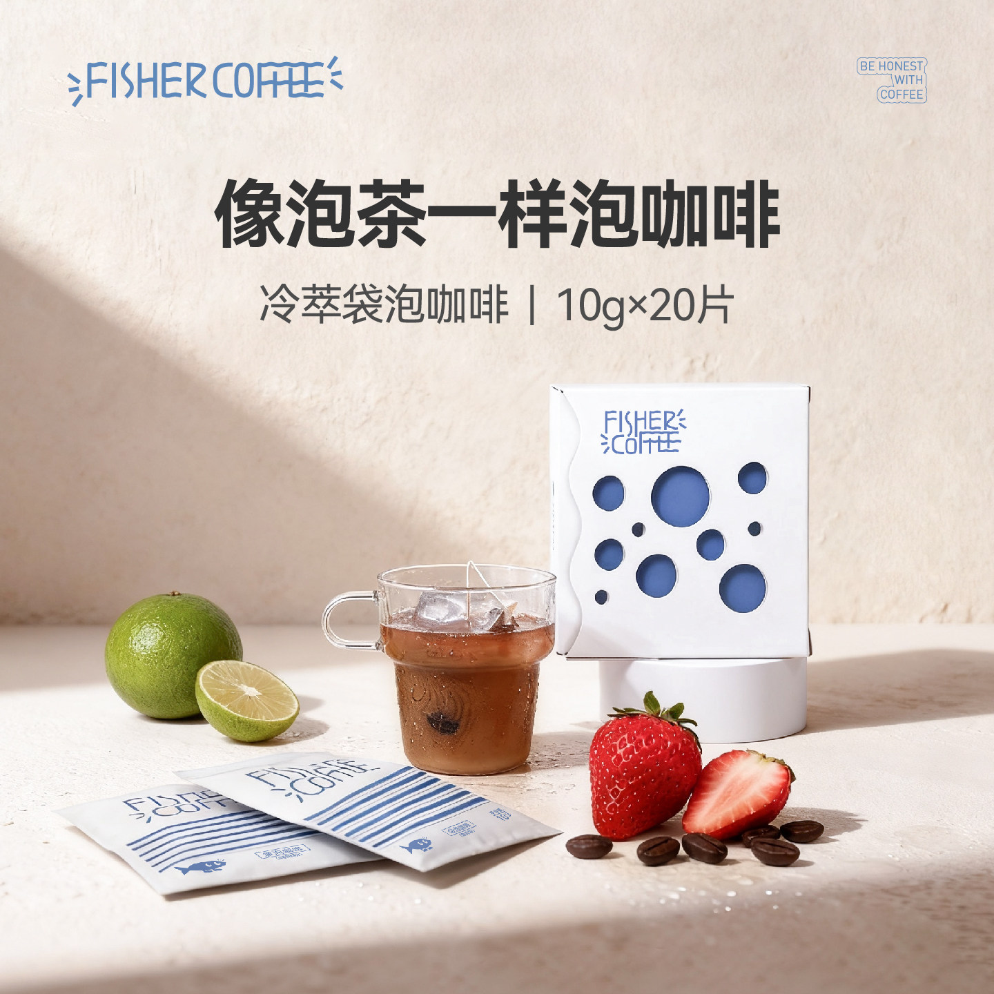 FISHER 2026夏季限定冷萃冷泡专用袋泡咖啡 草莓糖/冰可可/蜜桔茶
