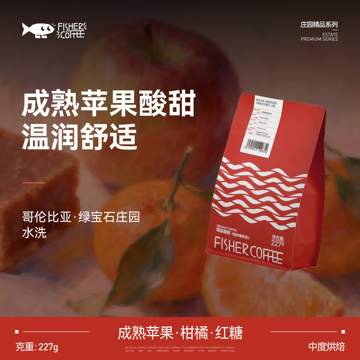 FISHER啡舍 哥伦比亚绿宝石水洗手冲咖啡豆优质单品新鲜烘焙227g