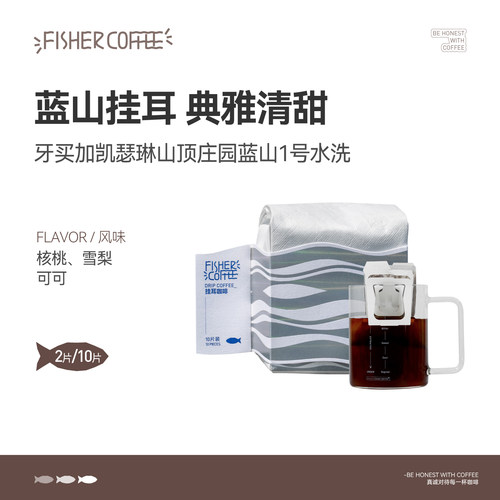 牙买加认证蓝山1号水洗挂耳咖啡