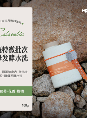 FISHER 哥伦比亚阿蓬特小农微批次酵母发酵水洗手冲咖啡豆 100g