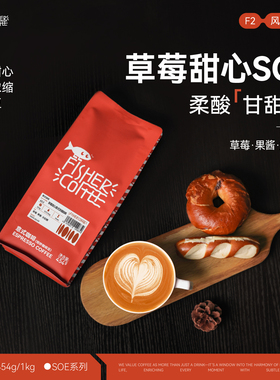 FISHER啡舍F2 草莓甜心意式浓缩咖啡豆埃塞俄比亚日晒SOE柔酸甘甜