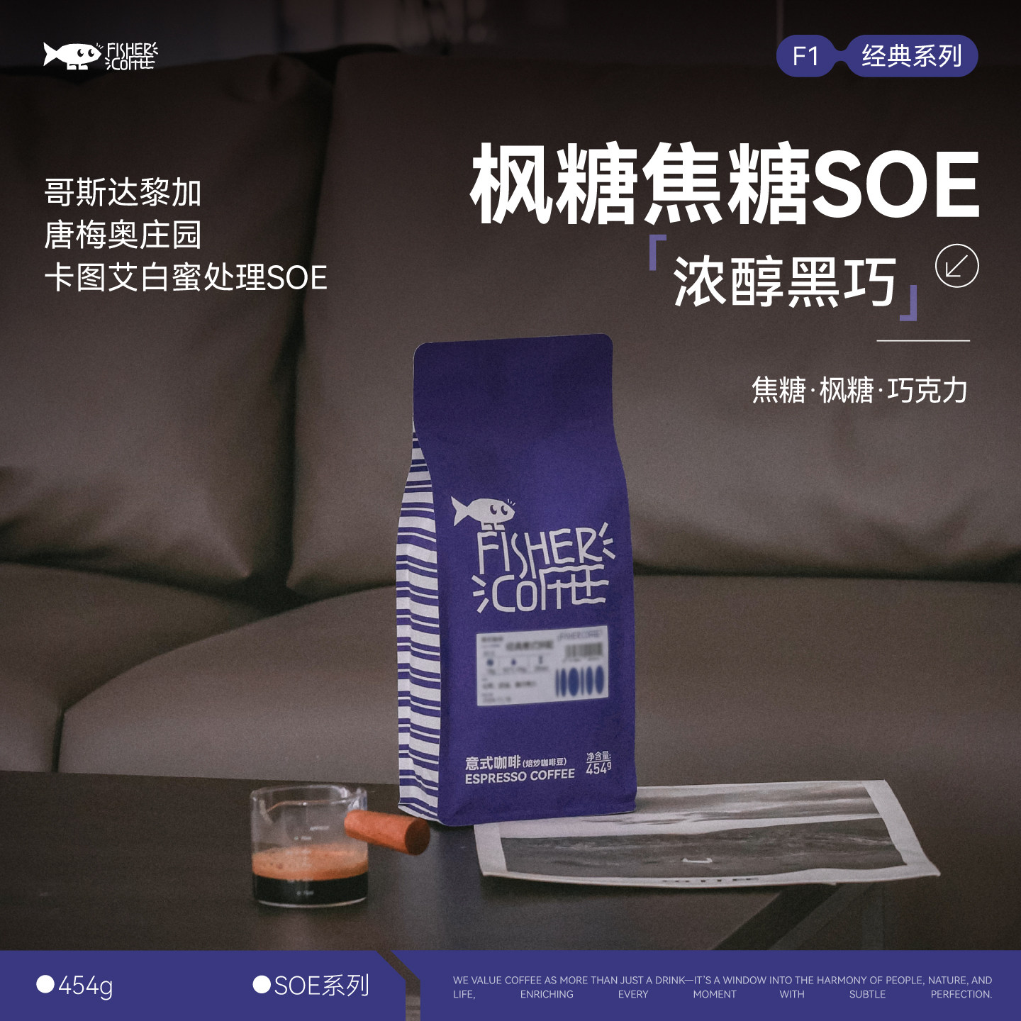 FISHER啡舍F1 哥斯达黎加唐梅奥卡图艾白蜜处理SOE意式咖啡豆454g