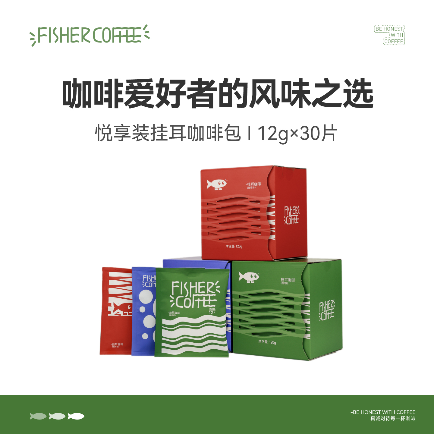 啡舍30片悦享装挂耳咖啡粉