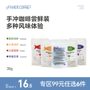 多风味体验尝鲜装 啡舍 任选6件 精品手冲咖啡豆30g 99元
