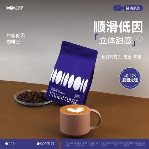 啡舍甜蜜低因深烘立体甜感咖啡豆