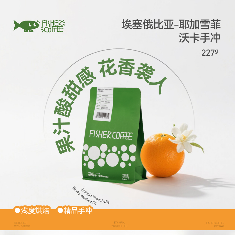 埃塞俄比亚耶加雪菲咖啡豆浅烘焙