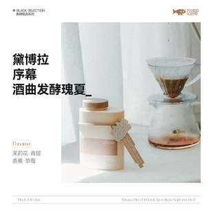 100g Koji咖啡豆 FISHER黑牌 巴拿马黛博拉酒曲发酵瑰夏Deborah