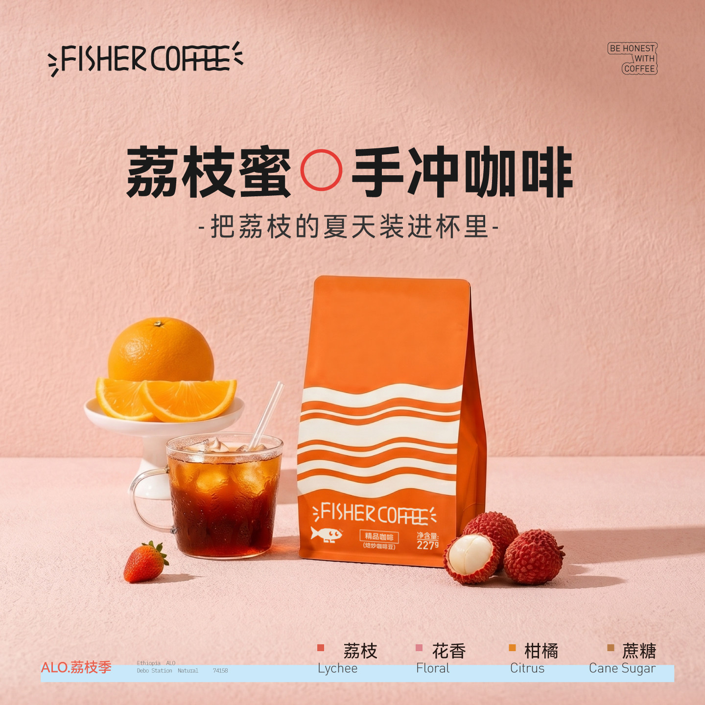 2026夏季限定埃塞俄比亚Alo荔枝蜜风味精品手冲咖啡豆冰咖啡74158
