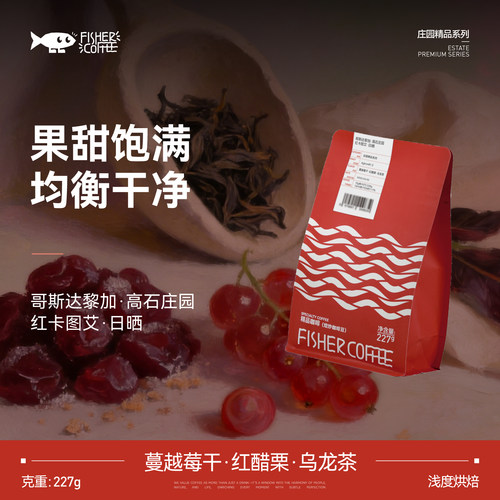 哥斯高石红卡图艾日晒手冲咖啡豆