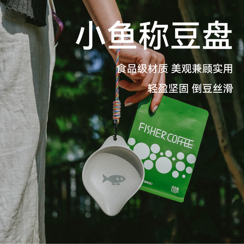 小鱼称豆盘带挂绳手冲好伴侣