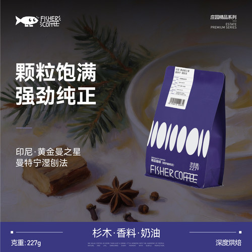 印尼黄金曼之星曼特宁手冲咖啡豆