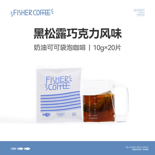 FISHER 冷萃热泡冰酿新鲜现磨黑咖啡粉 奶油可可袋泡咖啡20包