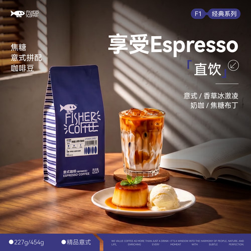 FISHER焦糖意式拼配浓缩咖啡豆