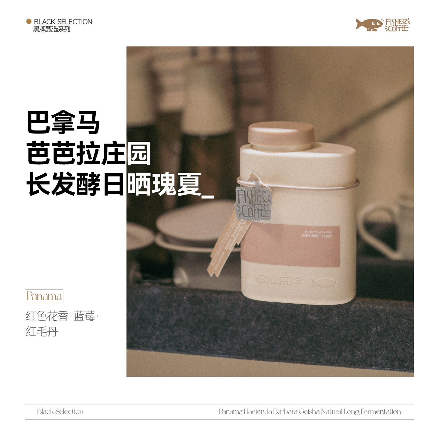 巴拿马芭芭拉长发酵瑰夏咖啡豆