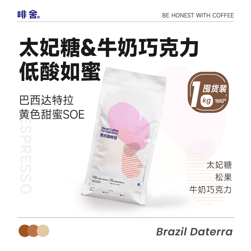巴西黄色甜蜜SOE意式咖啡豆