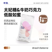 浓缩咖啡豆 意式 1kg 巴西达特拉庄园黄色甜蜜SOE FISHER啡舍F1