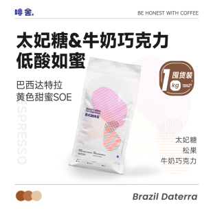 浓缩咖啡豆 意式 1kg 巴西达特拉庄园黄色甜蜜SOE FISHER啡舍F1
