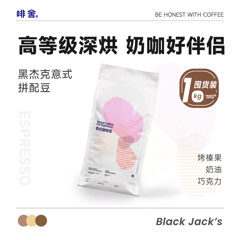 Fisher黑杰克意式拼配咖啡豆1kg