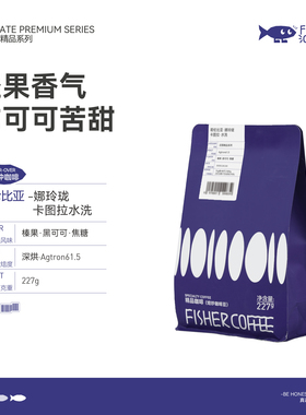 Fisher 哥伦比亚娜玲珑水洗深度烘焙阿拉比卡精品手冲咖啡豆227g