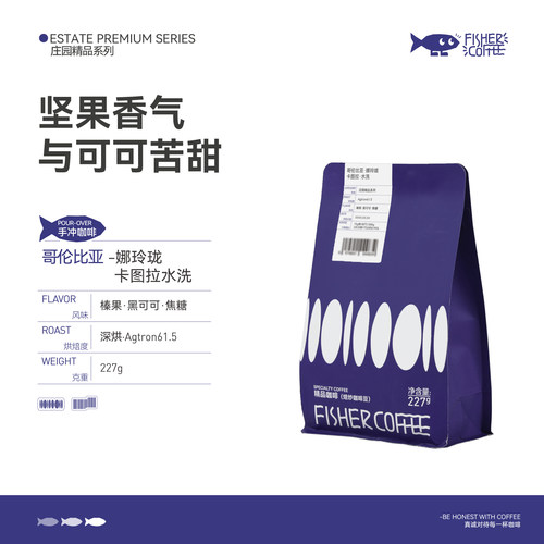 Fisher哥伦比亚新鲜烘培手冲豆