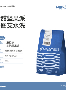 Fisher啡舍/DW系列均衡浅烘 哥斯达黎加塔拉珠水洗手冲咖啡豆227g