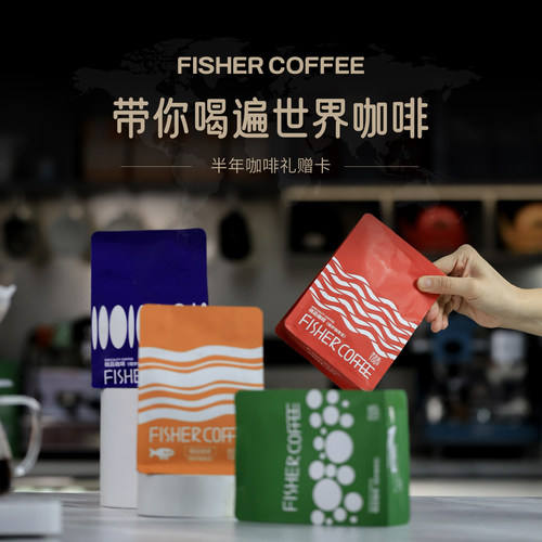 啡舍手冲豆订购礼赠卡按月发货