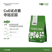 FISHER啡舍 云南临沧秋珀庄园天坑地块莎奇摩水洗手冲咖啡豆 227g