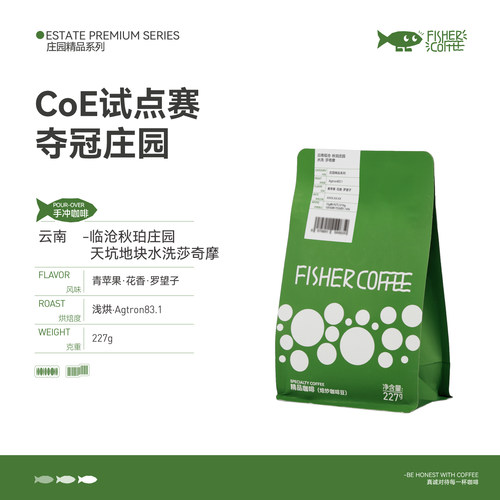 云南秋珀莎奇摩水洗手冲咖啡豆