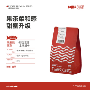 啡舍埃塞俄比亚耶加雪菲水洗沃卡精品手冲咖啡豆中度烘焙柔和果茶