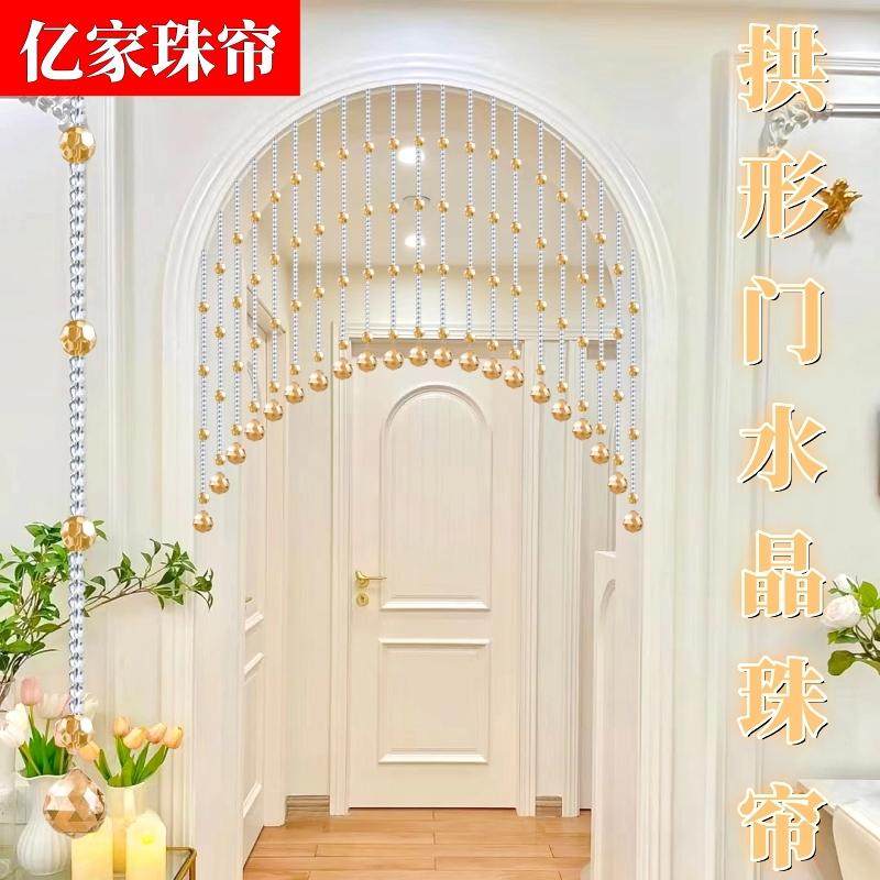 水晶珠帘拱形门定制挂帘门对门风隔断帘卧室卫生间玄关齐长免打孔,居家布艺,珠帘/挂帘,淘宝优惠券,粉丝福利购,淘宝优惠卷