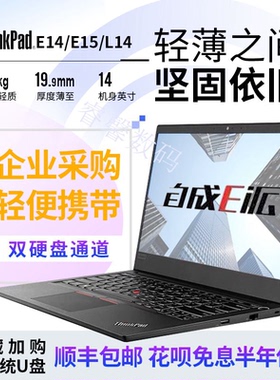 ThinkPad E490 联想E480商务办公E14/E15窄边E460/E470笔记本电脑