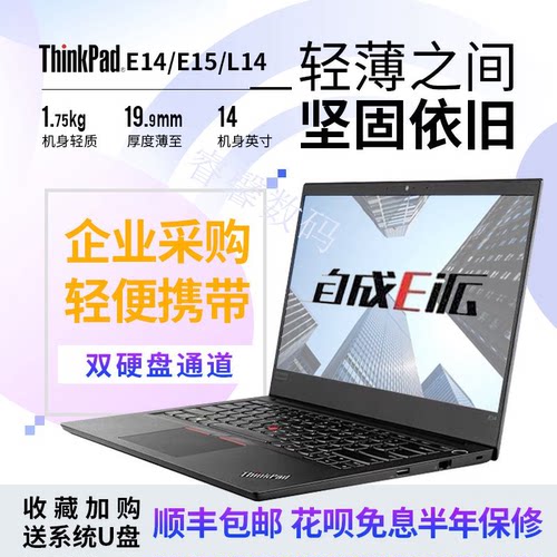 ThinkpadE14商务办公轻薄便E480