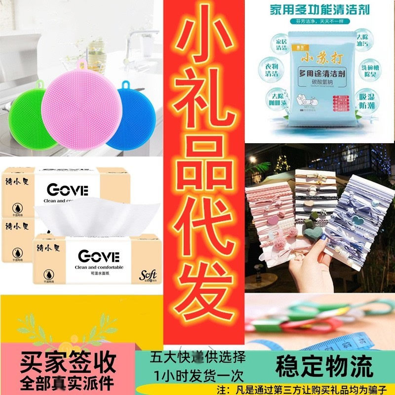 一件代发淘宝电商1到2元小礼品创意家居木子礼品网单发申通圆通包,节庆用品/礼品,创意礼盒/礼品套组,淘宝优惠券,粉丝福利购,淘宝优惠卷