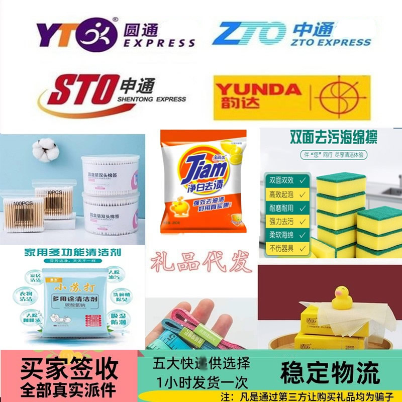 一件淘宝电商小礼品发申通代发包