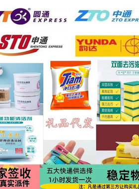 一件淘宝电商小礼品发申通代发包