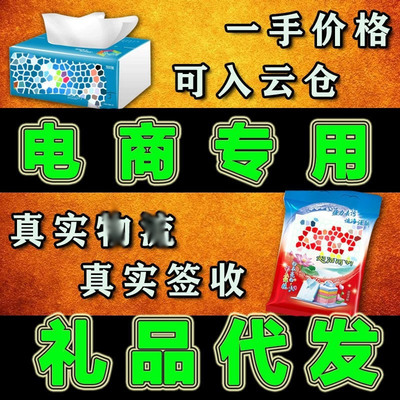 一件代发淘宝3元小礼品商家