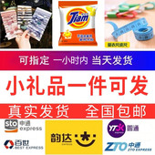 一件代发淘宝电商1到3元 小礼品单创意家居小商品发邮政申通韵达包
