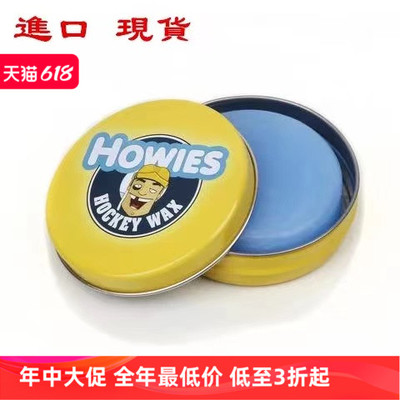 冰球杆拍头蜡 正品Howies 拍头防水蜡 冰球拍蜡 冰球杆专用蜡