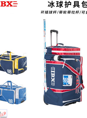 IBX可放球杆水壶新款720护具包立式带轮冰球护具包儿童成人装备包