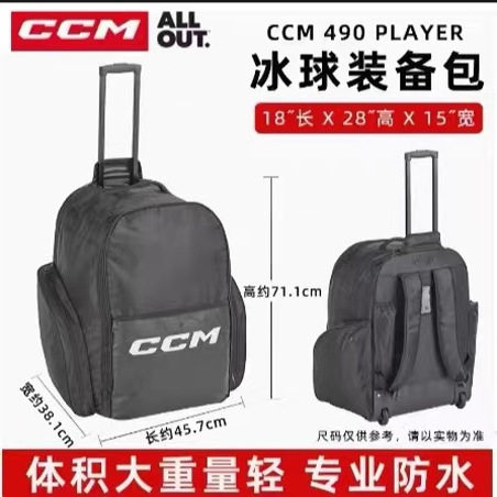 新款冰球护具冰球护具包CCM包