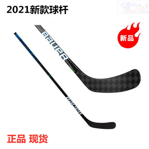 鲍尔球杆冰球杆冰球比赛球杆