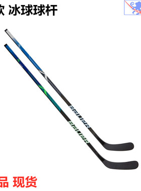 新款Bauer X真冰冰球杆 鲍尔儿童青少年青年成人陆地冰球杆棍