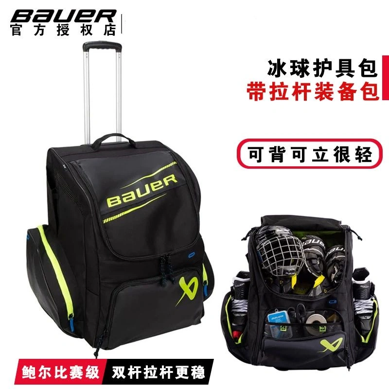 装备包冰球护具包带轮装备包